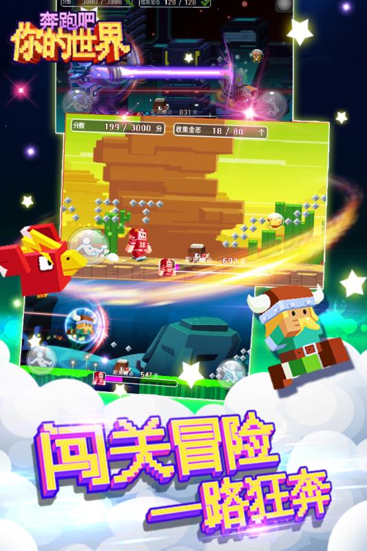 奔跑吧你的世界  九游版