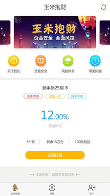 玉米抱財