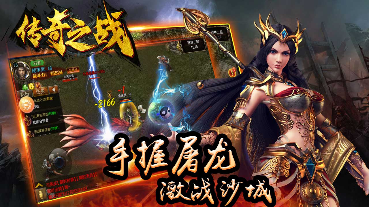 傳奇之戰(zhàn)