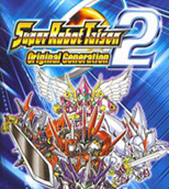 超級機器人大戰OG2 繁體漢化版