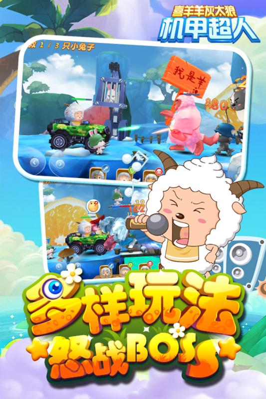 喜羊羊灰太狼機(jī)甲超人  九游版