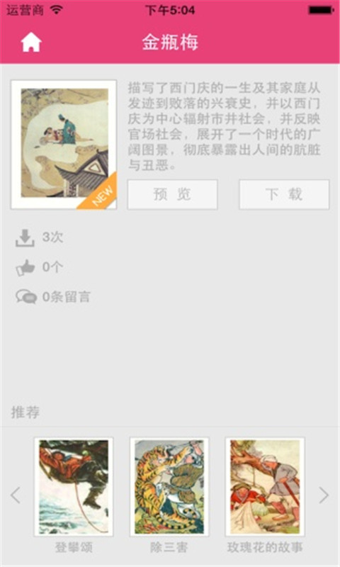 我愛小人書