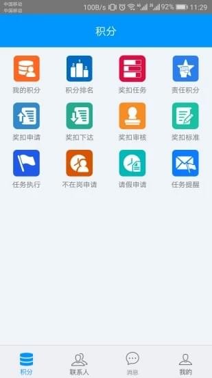 員工積分管理