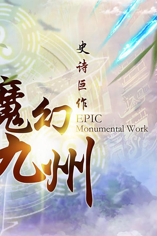 飄渺仙劍  九游版