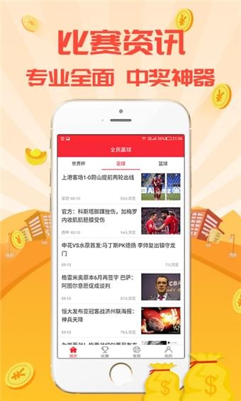 全民贏球