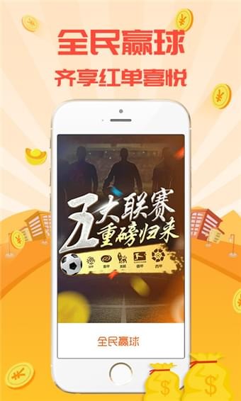 全民贏球