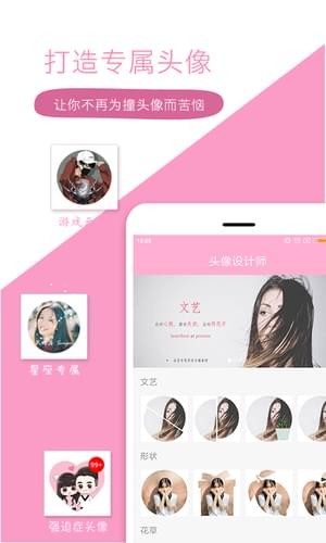 頭像設(shè)計(jì)師