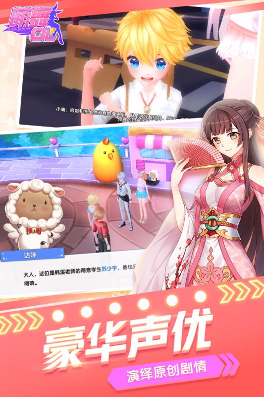 萌舞OL  九游版