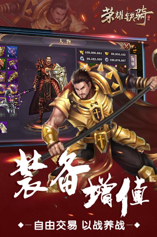 榮耀鐵騎  九游版
