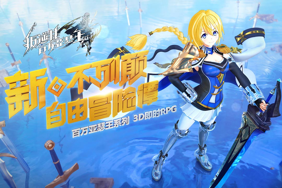 叛逆性百万亚瑟王 内测版