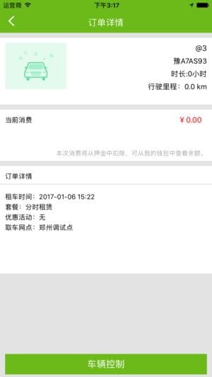 鄭州分秒出行