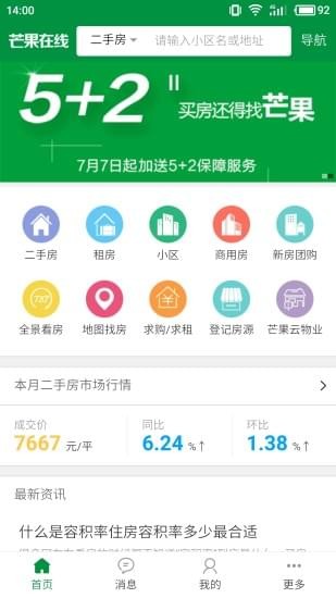 芒果不動產(chǎn)