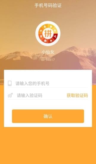 拼任務(wù)
