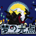 口袋妖怪夢的光點v4.0