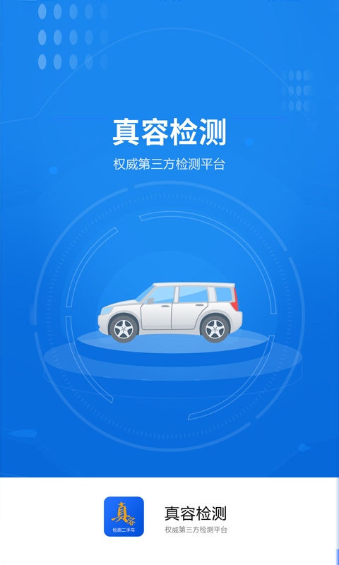 真容二手車