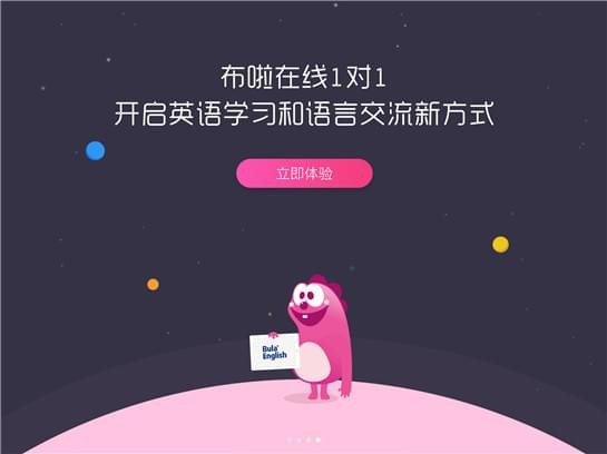 布啦英語