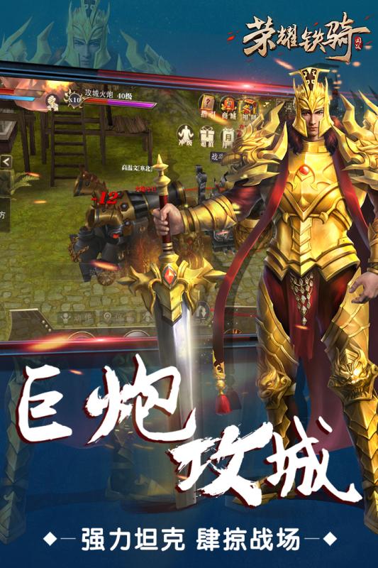 榮耀鐵騎  九游版