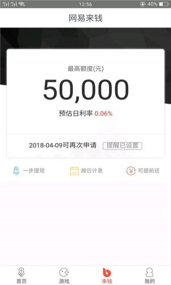 網(wǎng)易來錢