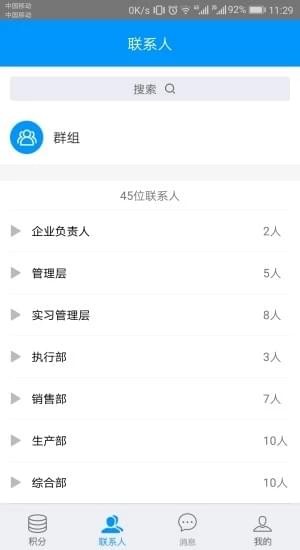 員工積分管理