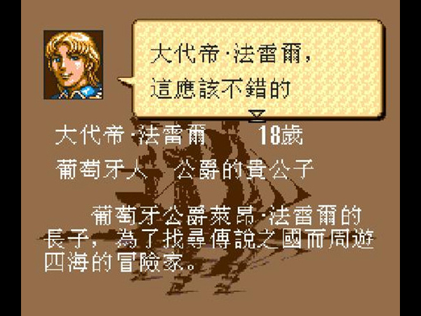 大航海時代二代意志加強版1.9D中文版手游