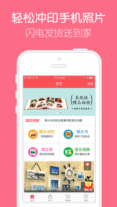 口袋沖印