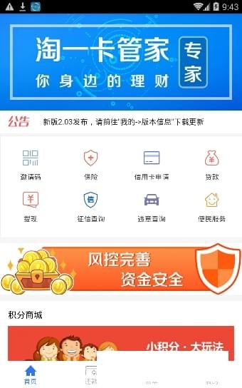 淘一卡管家