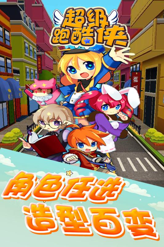 超級跑酷俠  九游版