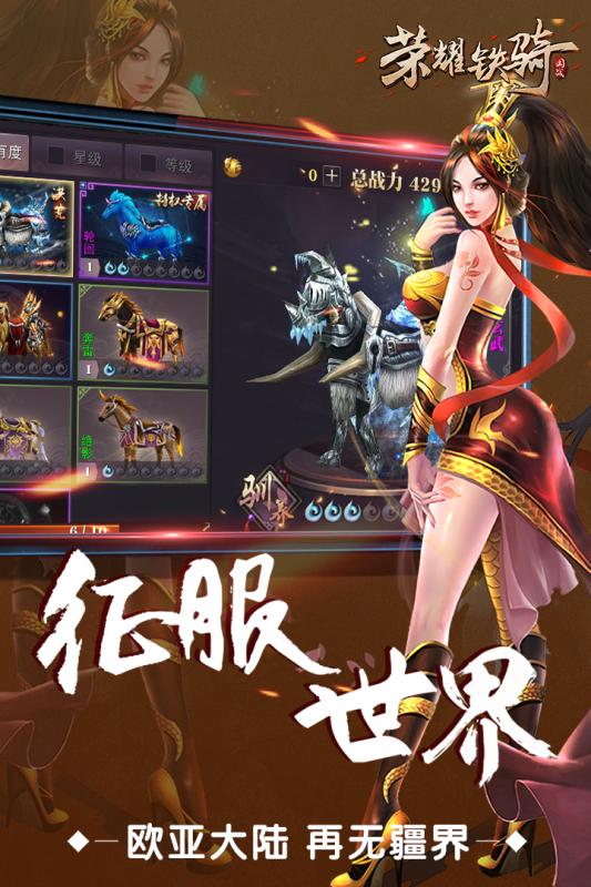 榮耀鐵騎  九游版