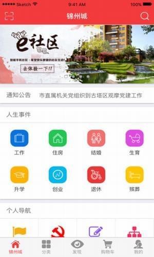 錦州城