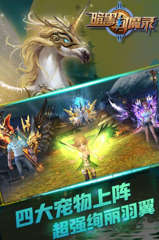暗黑封魔錄  九游版