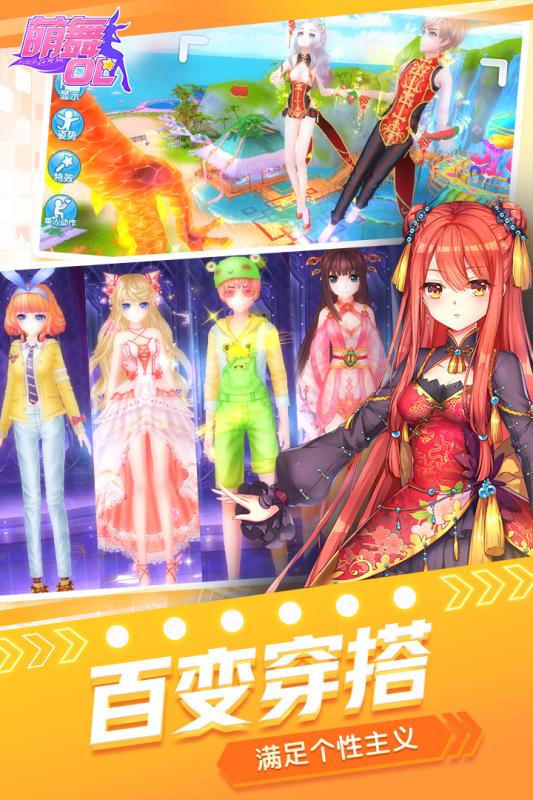 萌舞OL  九游版