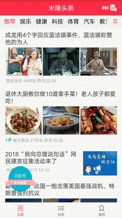 米賺頭條