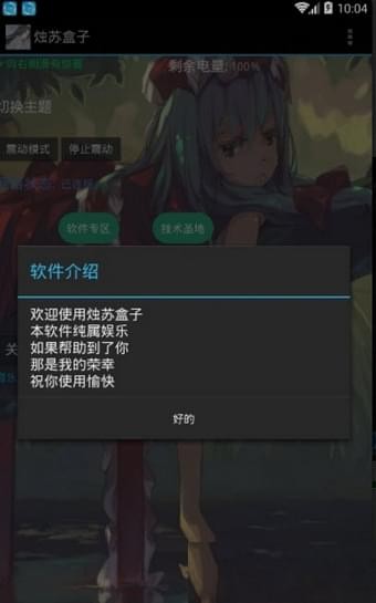 燭蘇盒子
