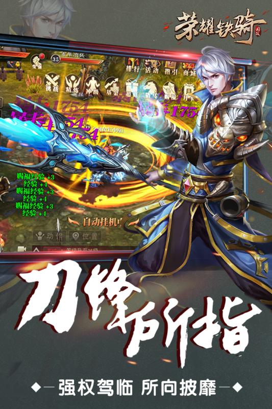 榮耀鐵騎  九游版