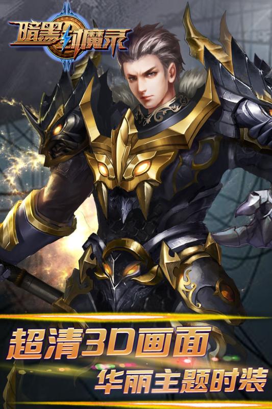 暗黑封魔錄  九游版