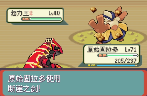 口袋妖怪最強(qiáng)進(jìn)化3.0 中文版