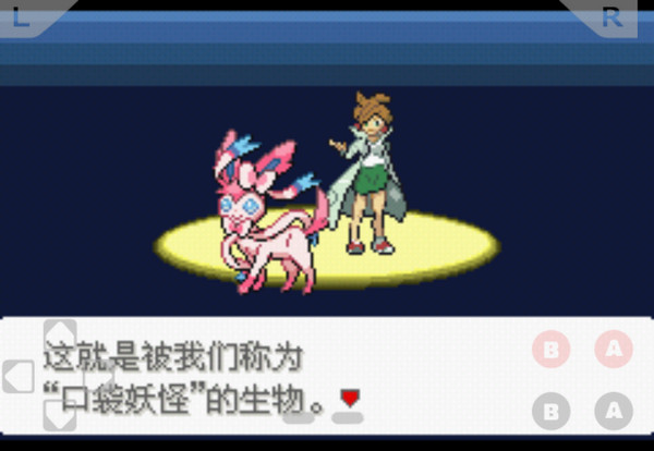 口袋妖怪永恒之沫v3.0