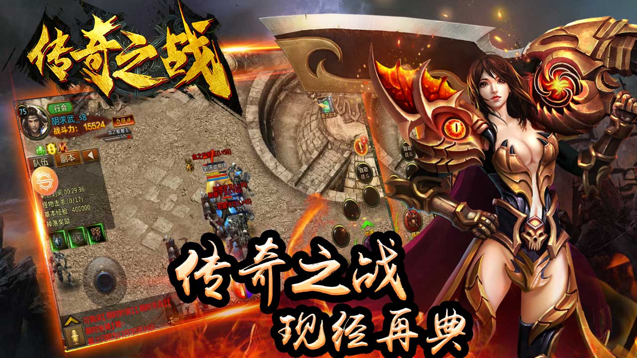 傳奇之戰(zhàn)