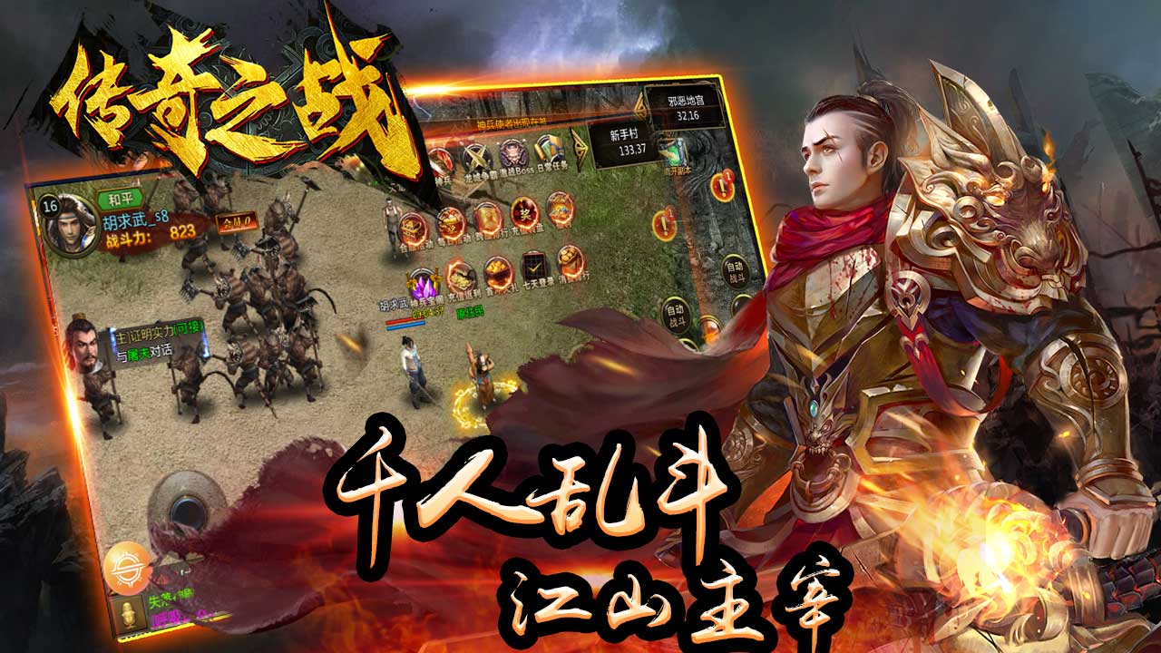 傳奇之戰(zhàn)