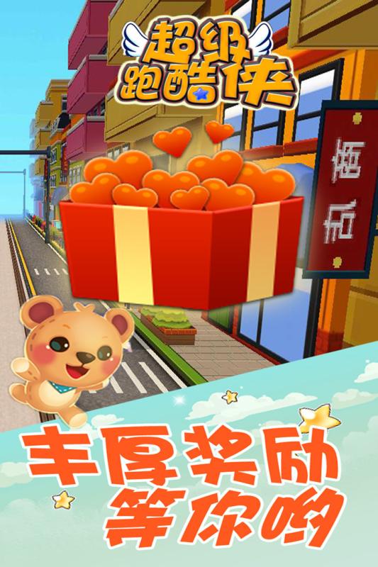 超級跑酷俠
