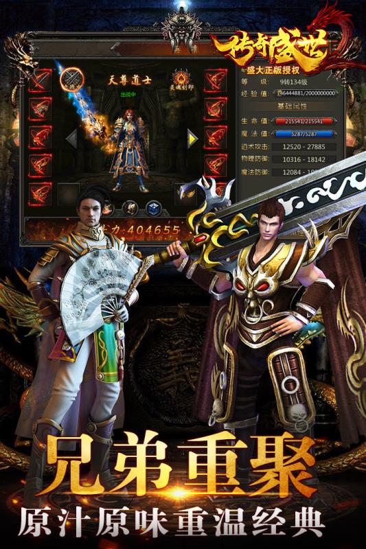 传奇盛世2  九游版