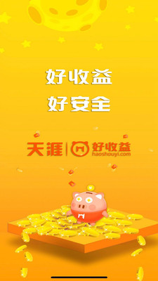 天涯好收益