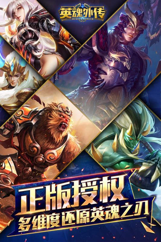 英魂外傳  九游版