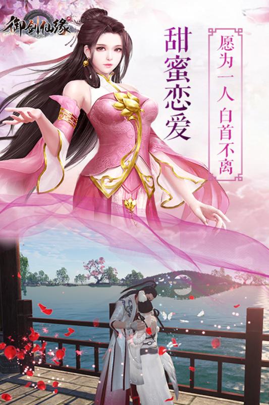 御劍仙緣  九游版
