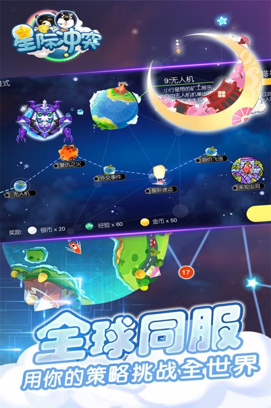 星際沖突  九游版
