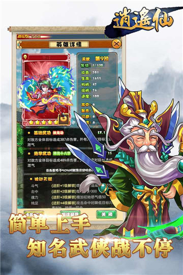 逍遙仙