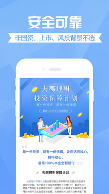 去哪理財(cái)