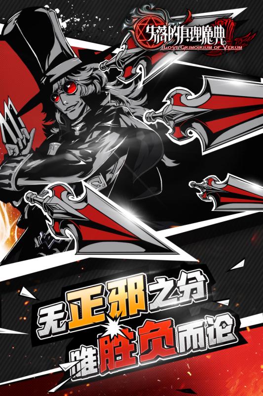 失落的真理魔典  九游版