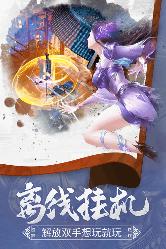 莽荒紀HD  九游版