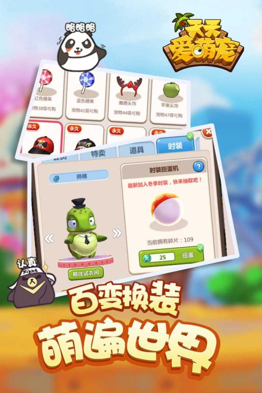 天天愛萌寵